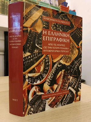 The Greek Epigraphy used, hardcover volume