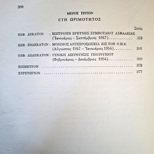 Oneira kai pragmatikotis diplomatic life years (1923-1953) Alexis Ad. Kyrou like new