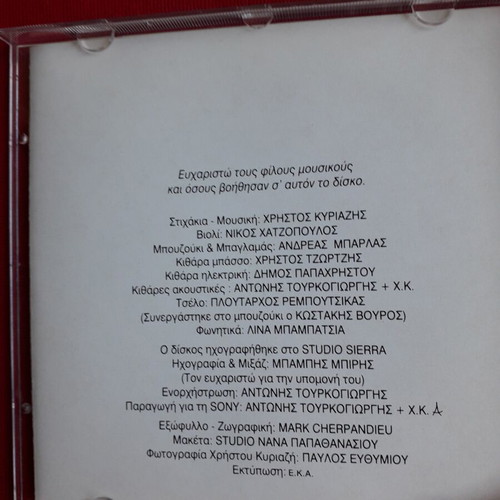 Christos Kyriasis CD I Agapi Einai Mia, vintage 1994, laiko