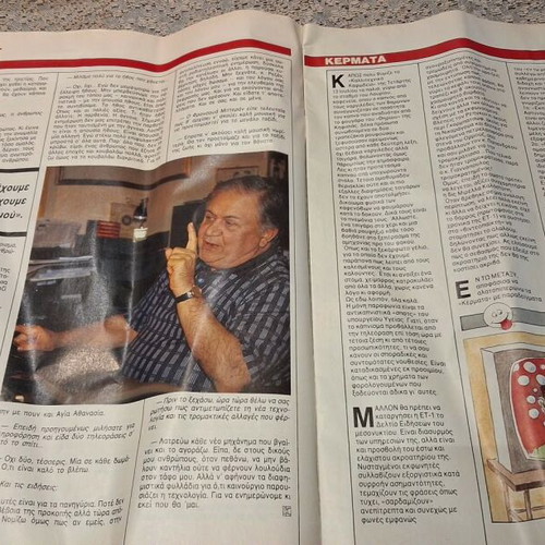 Manos Hadjidakis Kathimerini magazine 1988 like new