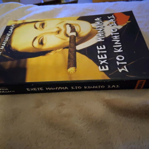 Book "Exete Minyma Sto Kinito Sas" Like New, Katerina Mananedaki