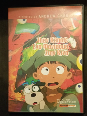 DVD Ήταν Κάποτε Ένα Φάντασμα στην Κίνα, κινούμενα σχέδια, μεταγλωττισμένο