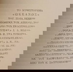  Ηλίας Βενέζης ωκεανός