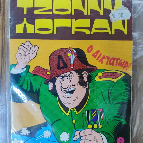 Tzonny Logan magazine used