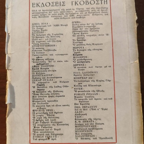 Book Franz Schubert by Paul Landormy used, Greek language