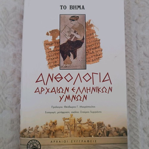 Anthology of Ancient Greek Hymns new
