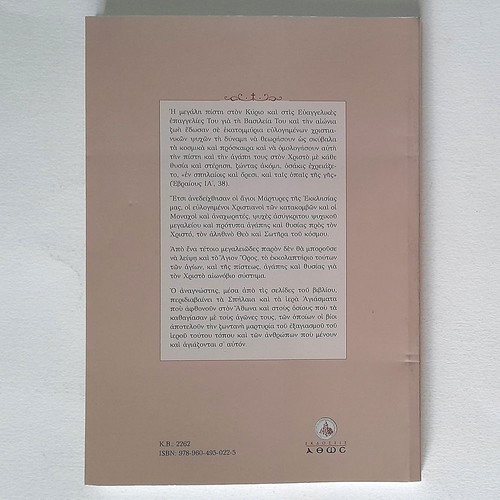 Spilaia kai Agiasmata Agiou Orous Atho used book