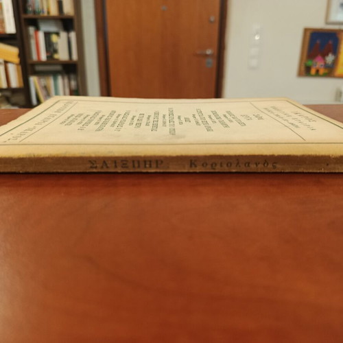 Coriolanus by William Shakespeare used Greek edition 1959