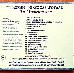  Μάνος Κουτσαγγελίδης - Παραδοσιακά Μακεδονίας Θράκης cd