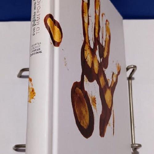 The Diary of a Chocolate book new, Greek language