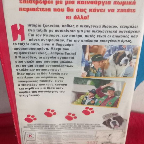 Μπετόβεν Το ταξίδι βιντεοκασέτα μεταχειρισμένη, κωμωδία περιπέτεια