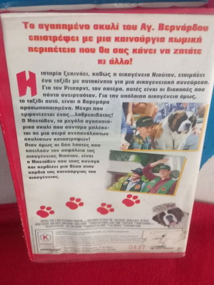 Μπετόβεν Το ταξίδι βιντεοκασέτα μεταχειρισμένη, κωμωδία περιπέτεια