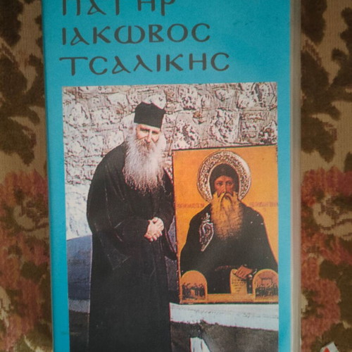 Father Iakovos Tsalikis VHS like new, rare collectible