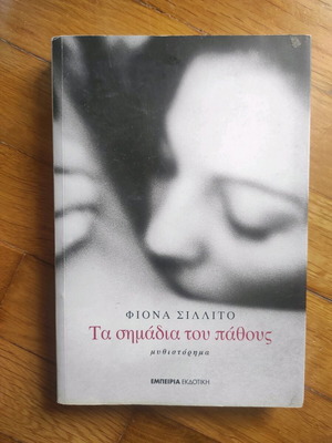The Marks of Passion novel like new