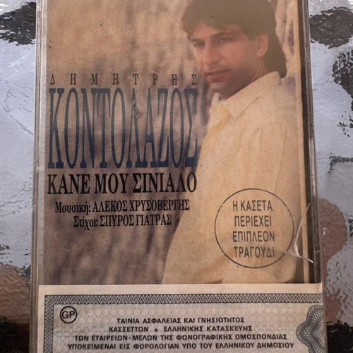 Kontolazos Kane Mou Sinialo cassette new, laiko