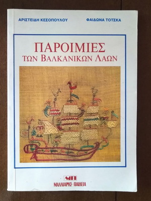 Proverbs of the Balkan Peoples used book