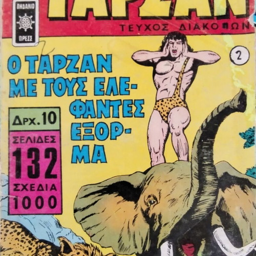 Tomakia Tarzantwn Diakopwn comic book used, second volume
