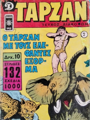 Tomakia Tarzantwn Diakopwn comic book used, second volume