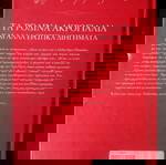 Αλέξανδρος Παπαδιαμάντης - Ερωτικά Διηγήματα.