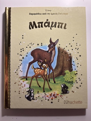 Bambi Fairy Tales from the Golden Collection like new