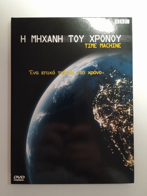 BBC Time Machine DVD new, documentary with Greek subtitles