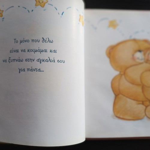 Forever Friends 2 gift books S'agapo & Gia Panta Mazi, like new condition