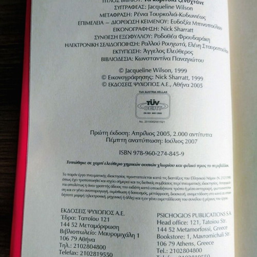 Girls in the Night by Jacqueline Wilson, Greek edition