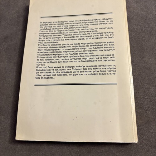 Ola Gia Ti Lefteria by Vasilis Charonitis like new, historical book