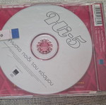 Hi-5 Άγνωστο Παιδί Του Κόσμου CD Single καινούργιο, pop