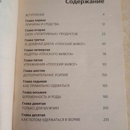 Book Flat Stomach In 15 Days like new, Russian