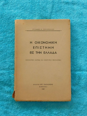 The Economic Science in Greece used book 1943