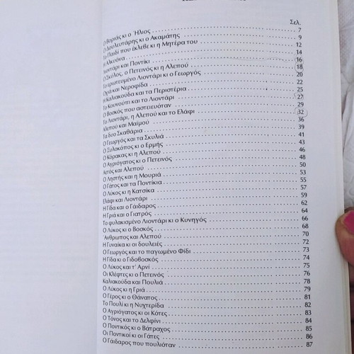 135 Aesop's Fables book like new, Ankyra edition