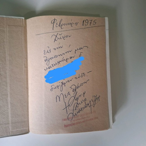 Myripnoa Anthi book by Bishop Avgoustinos Kantiotis