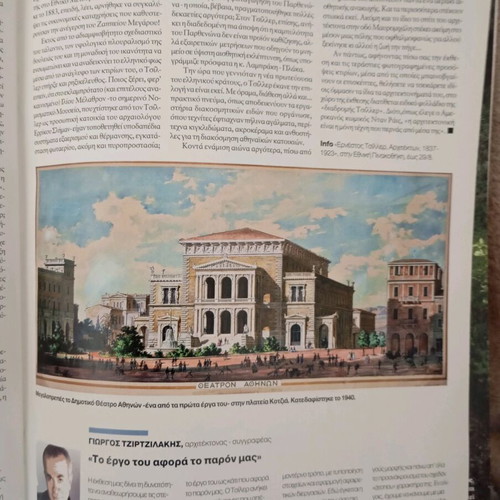 K Kathimerini magazine insert like new, issue 355, March 21 2010