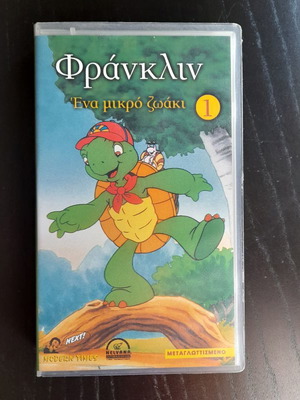 Βιντεοκασέτα Φράνκλιν - Ένα μικρό ζωάκι 1 καινούργιο, μεταγλωττισμένο
