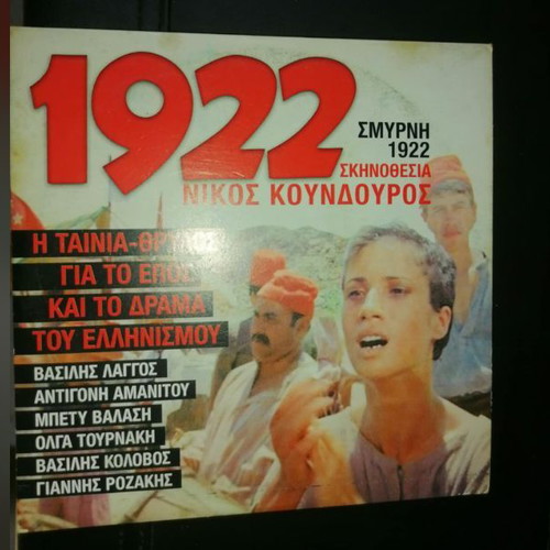 1922 DVD Nikos Koundouros Greek edition like new, historical