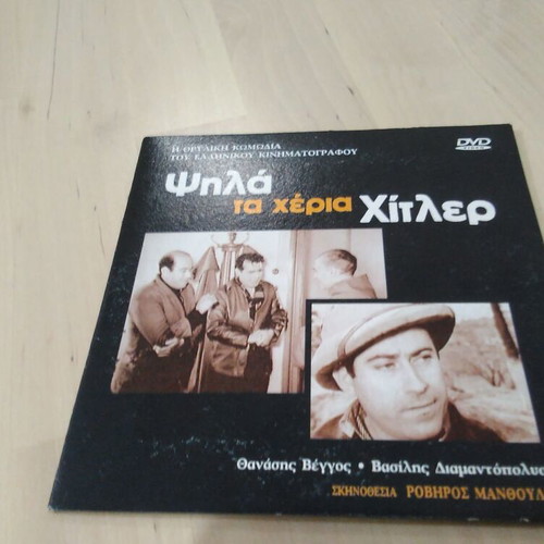 Psila ta Cheria Hitler Greek DVD comedy film