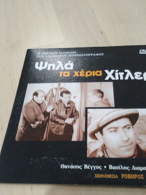 Psila ta Cheria Hitler Greek DVD comedy film