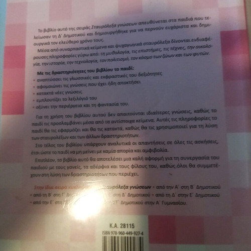 Activity books like new, crosswords and exercises