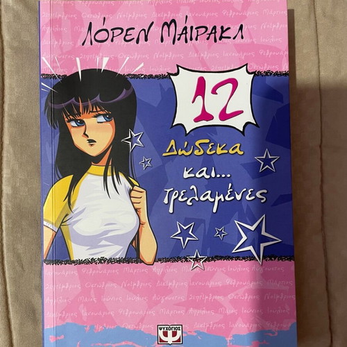 Book Dodeka kai trelamenes in excellent condition