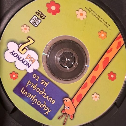 Χαρούμενη συντροφιά με το Νου Νου 2 DVD μεταγλωτισμένο, σαν καινούργιο