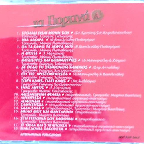 Anthology of Greek Song Part Θ' Ta Giortina A' new, laiko CD