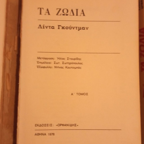 The Zodiac Linda Goodman Volumes A+B used, both together