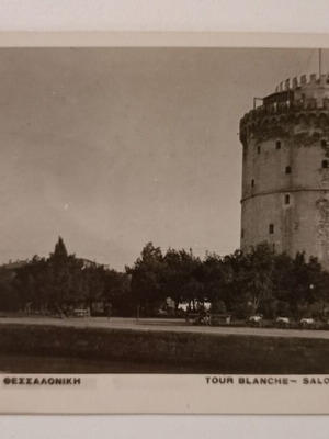 Καρτ ποστάλ Θεσσαλονίκη - Λευκός Πύργος μεταχειρισμένη, ασπρόμαυρη