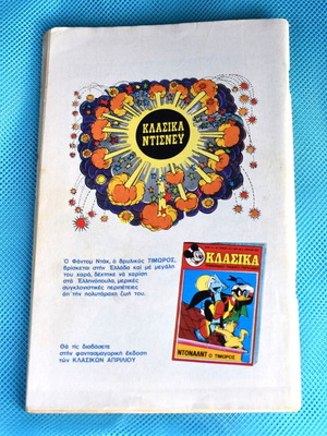 Miky Maous No 515 used comic (1976) Disney