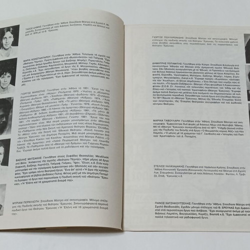 'To Kamaki' theater program used, Dimitris Potamitis 1982