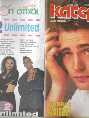 Περιοδικό Κατερίνα τεύχος 723 1993 μεταχειρισμένο