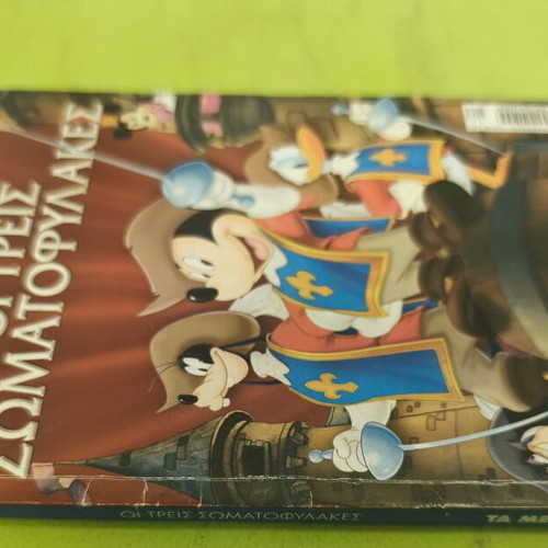 The Three Musketeers comic, Ta Megala Sirial series