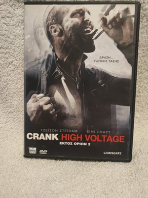 Crank 2 High Voltage DVD like new with Greek subtitles