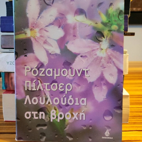 Flowers in the Rain novel like new, Rosamund Pilcher